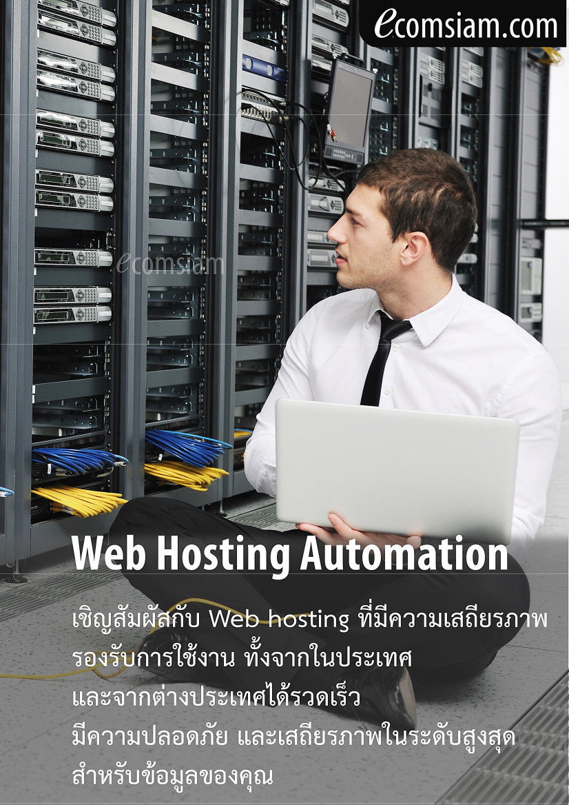 โบรชัวร์บริการ  Web Hosting thai คุณภาพ บริการดี พื้นที่มาก  คุณภาพสูง  hosting พื้นที่มาก บริการดี  ฟรี SSL host รายปี ฟรี!โดเมนเนม ระบบควบคุมจัดการ Web hosting ไทย ด้วย Cpanel ที่ง่าย สะดวก และปลอดภัย Web hosting เพื่อใช้งานเว็บไซต์และอีเมล สำหรับธุรกิจของคุณ มีระบบเก็บ log file ตามกฏหมาย มีความปลอดภัยในการใช้งาน พร้อมมีระบบสำรองข้อมูลรายวัน (daily backup) และ สำรองข้อมูลรายสัปดาห์ (weekly backup) ระบบป้องกันไวรัสจากอีเมล์ (virus protection) พร้อมระบบกรองสแปมส์เมล์หรือกรองอีเมล์ขยะ (Spammail filter) เริ่มต้นเพียง 1600 บาทต่อปี  สอบถามรายละเอียดเพิ่มเติม  โทร.หาเราตอนนี้เลย  02-9682665 หรือ line : @ecomsiam โฮสติ้งคุณภาพ บริการลูกค้าดี ดูแลดี  แนะนำเว็บโฮสติ้ง โดย ecomsiam.com